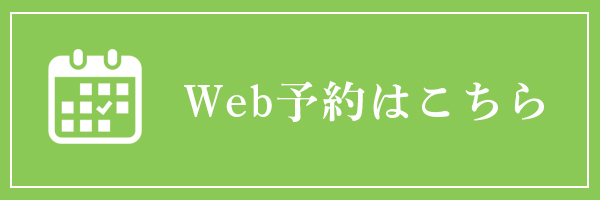 ご予約