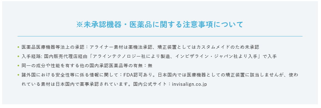 未承認機器